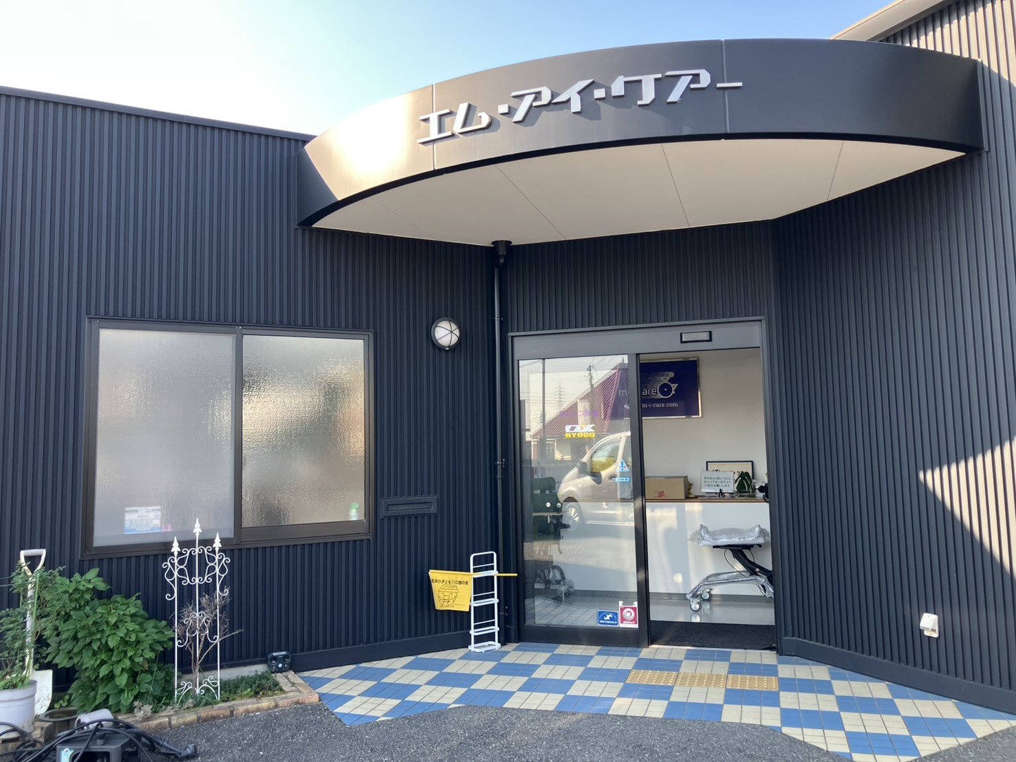 有限会社エムアイケアー