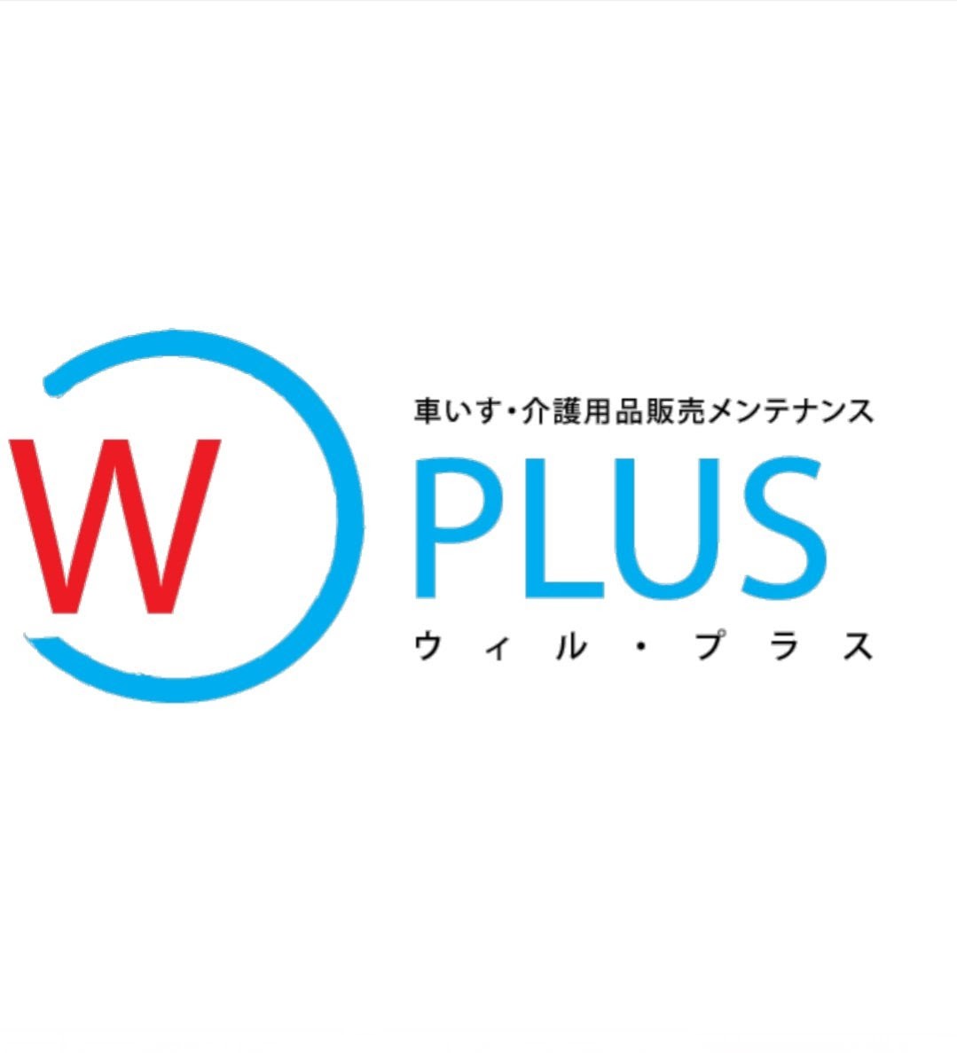 ウィル・プラス