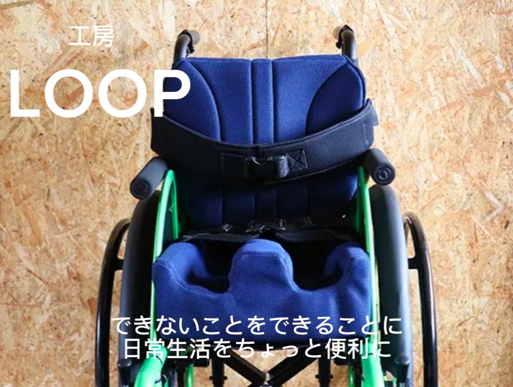 工房LOOP
